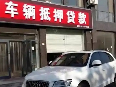 阜沙不押车贷款办理条件是什么？